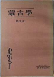 蒙古学 