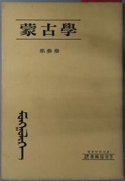 蒙古学 