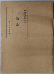 五台山 