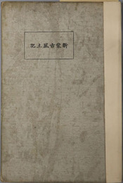 新蒙古風土記 