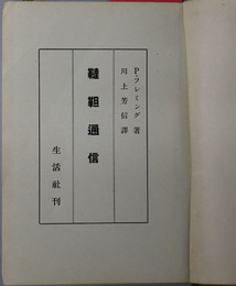 韃靼通信 
