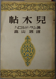帖木児（チムール） 