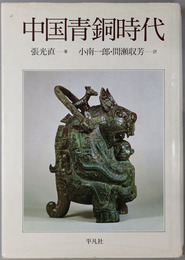 中国青銅時代
