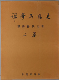 禅学思想史