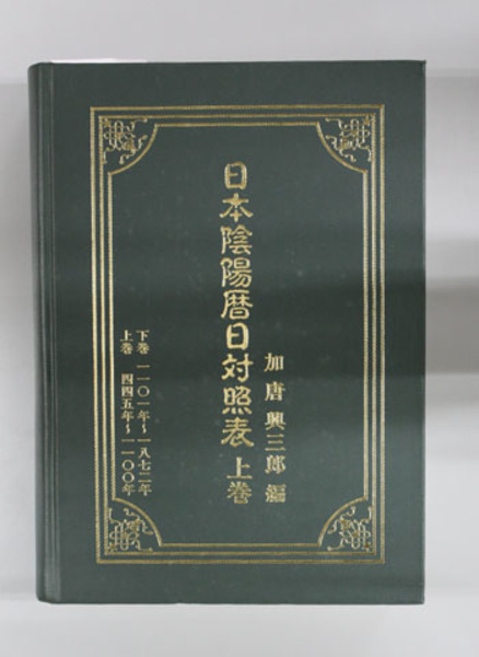 アナトール・フランス小説集（新装復刊）全12冊 アナトール・フランス小説集（新装復刊） 全12巻(白水社