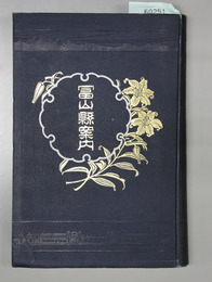 富山県案内