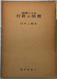 法律による行政の原理
