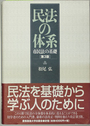 民法の体系 市民法の基礎