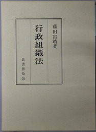 行政組織法