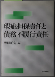 瑕疵担保責任と債務不履行責任