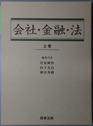 会社・金融・法