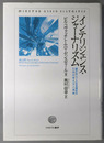 インテリジェンス・ジャーナリズム 確かなニュースを見極めるための考え方と実践