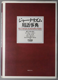 ジャーナリズム用語事典