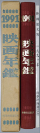 映画年鑑 