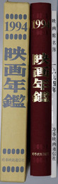 映画年鑑