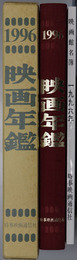 映画年鑑