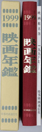 映画年鑑