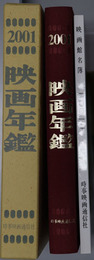 映画年鑑