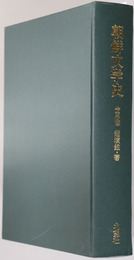 朝鮮文学史 