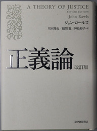 正義論