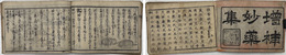 増補救民妙藥妙術集 