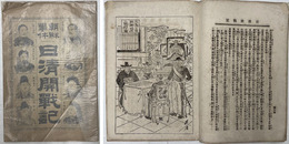 朝鮮事件日清開戦記  ［日清開戦記続編］