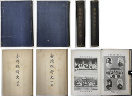 台湾税務史 