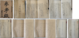 飛行師団（航空師団）参考綴