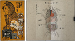 救護の実際［戦時下］
