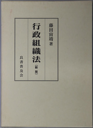 行政組織法