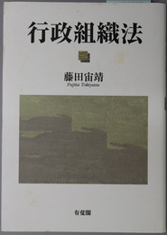 行政組織法
