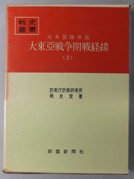 日露大戦史　古書 日露大戦史古書