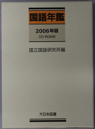 国語年鑑
