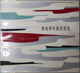 東宮御所落成記念  昭和３５年４月