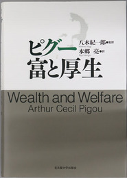 ピグー富と厚生