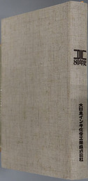 八十年史  DIC８０年史