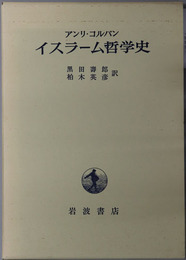 イスラーム哲学史