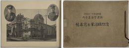 所沢警察署管内消防組沿革並写真帖 昭和７年１１月現在