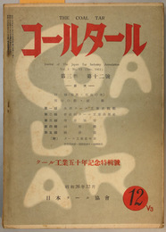 タール工業五十年史