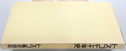 トスコ７０年史  この１０年のあゆみ