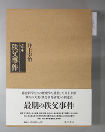完本秩父事件
