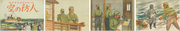 空の防人 （戦中紙芝居） 陸軍省報道部委嘱作品（日本教育紙芝居協会作品 作品番号３７１）