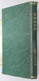 近世気象学  帝国百科全集