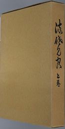 波佐見史（長崎県） 
