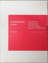 近代都市計画の百年とその未来（英文併記） 