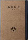 公民教本  昭和７年４月２５日文部省検定済：中学校公民科用