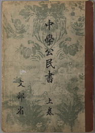 中学公民書 