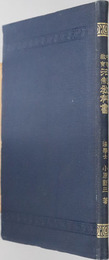 中等教育法制教科書  明治３９年７月１９日文部省検定済