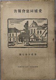 愛媛同窓会報告 