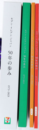 セブン－イレブン・ジャパン５０年の歩み １９７３～２０２３